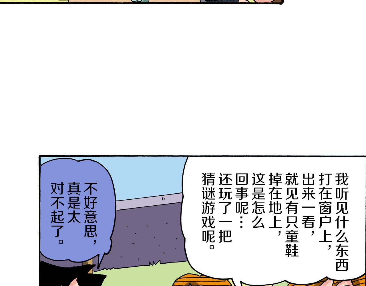 《新蜡笔小新（全彩色条漫）》第90话 第31页