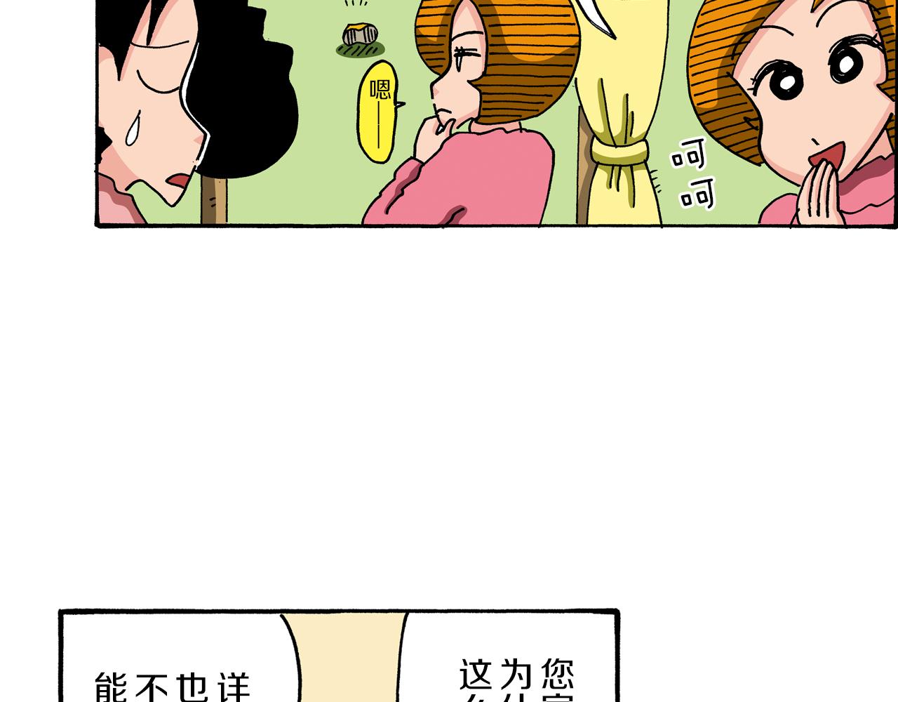 《新蜡笔小新（全彩色条漫）》第90话 第32页
