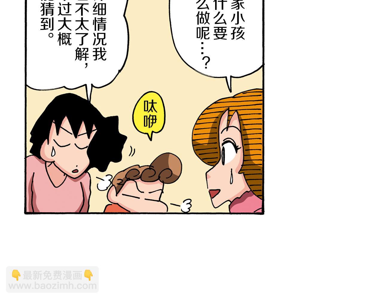 《新蜡笔小新（全彩色条漫）》第90话 第33页