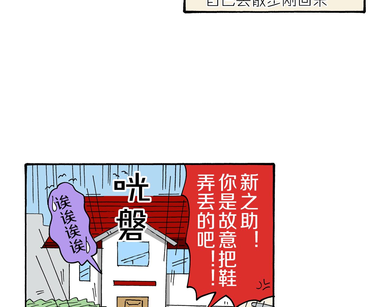 《新蜡笔小新（全彩色条漫）》第90话 第35页