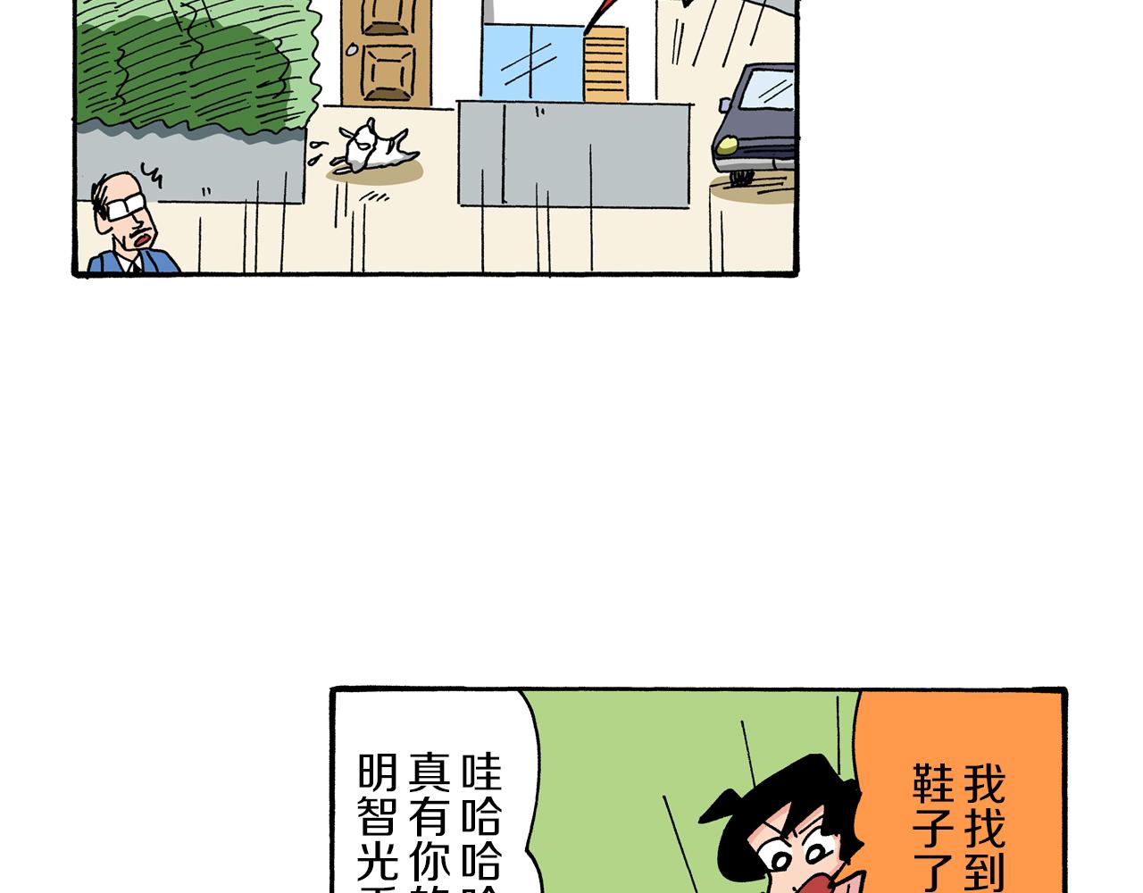 《新蜡笔小新（全彩色条漫）》第90话 第36页