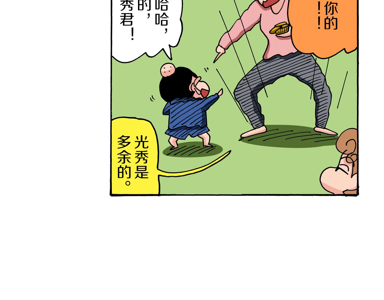 《新蜡笔小新（全彩色条漫）》第90话 第37页
