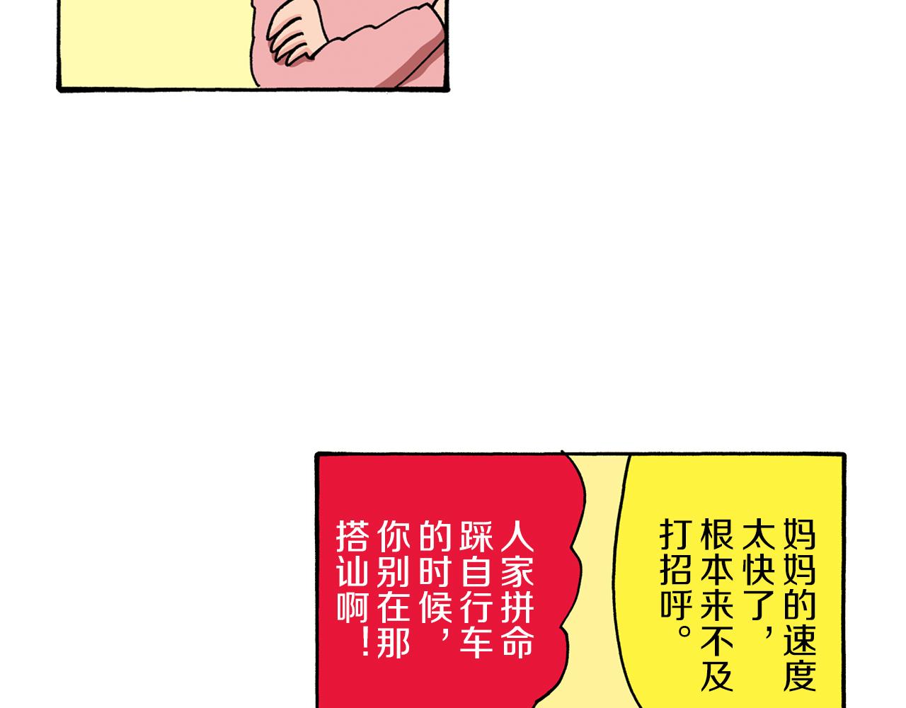 《新蜡笔小新（全彩色条漫）》第90话 第39页
