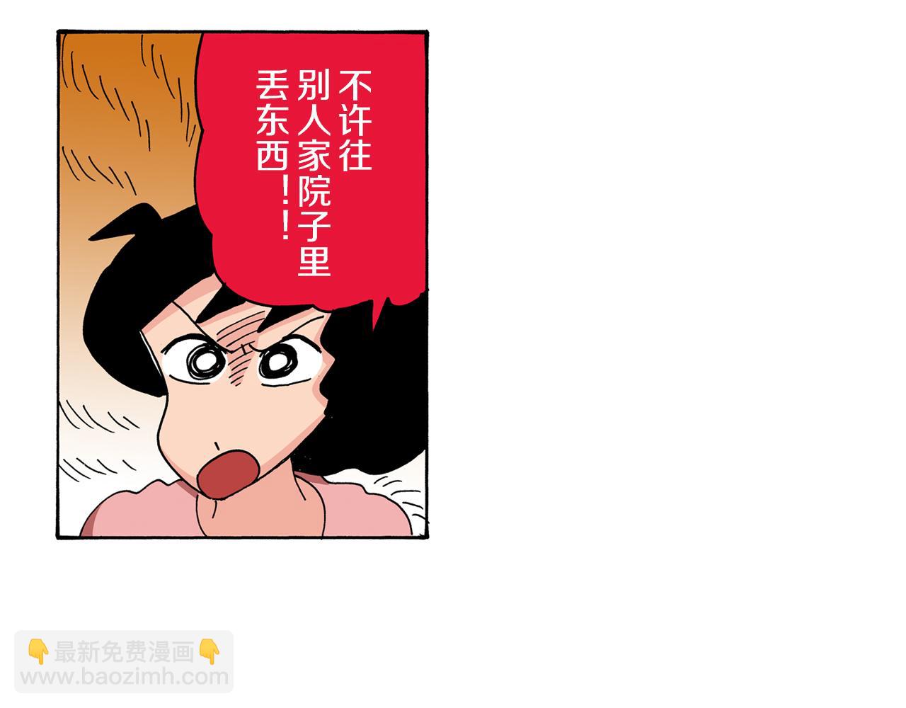 《新蜡笔小新（全彩色条漫）》第90话 第41页