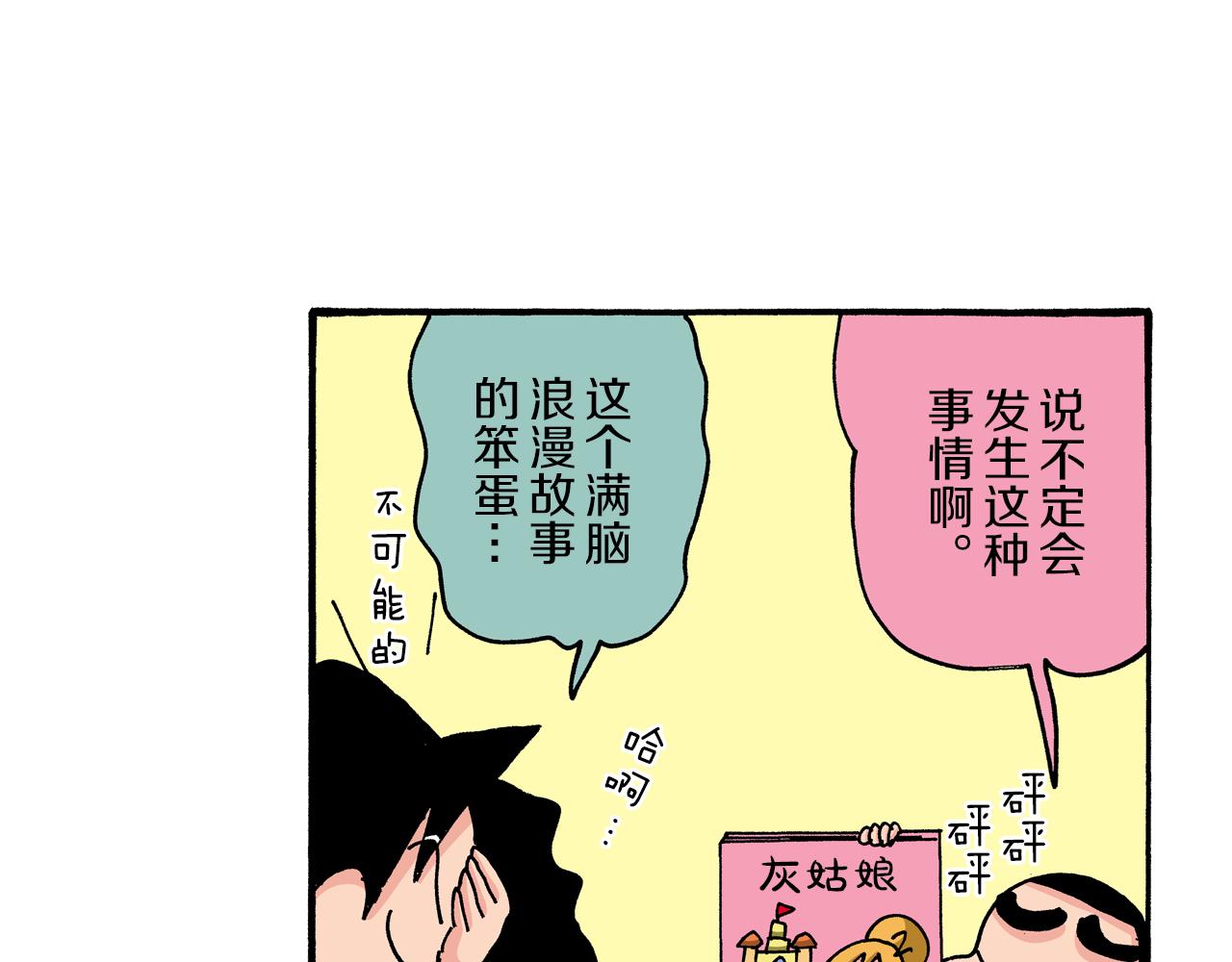 《新蜡笔小新（全彩色条漫）》第90话 第42页
