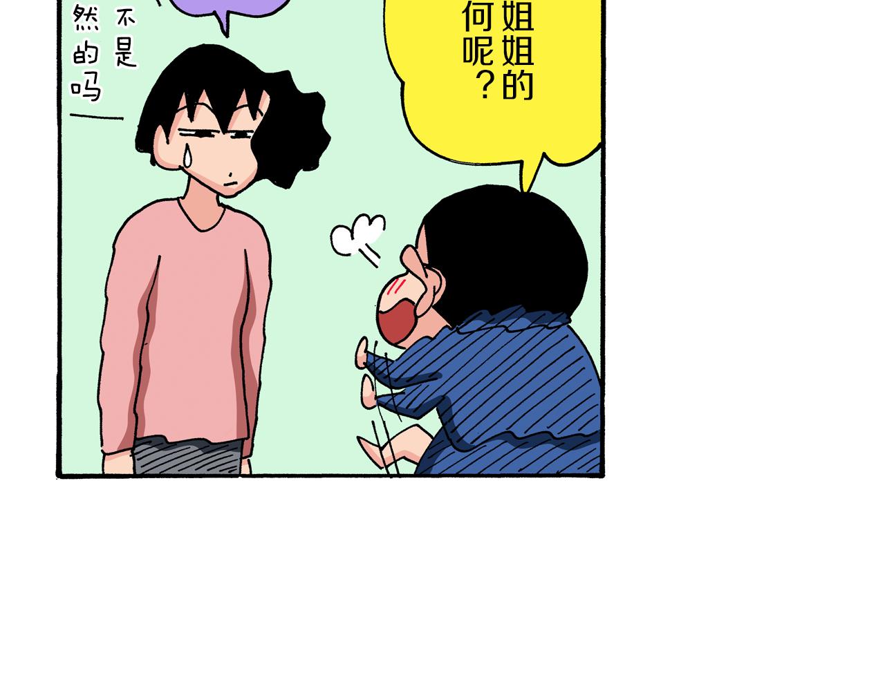 《新蜡笔小新（全彩色条漫）》第90话 第44页