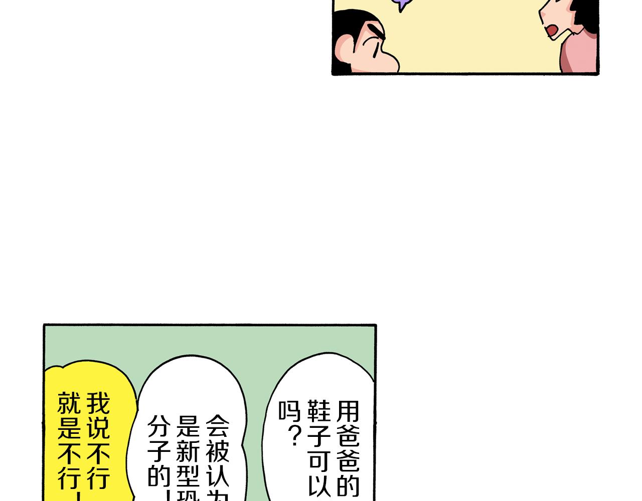 《新蜡笔小新（全彩色条漫）》第90话 第46页