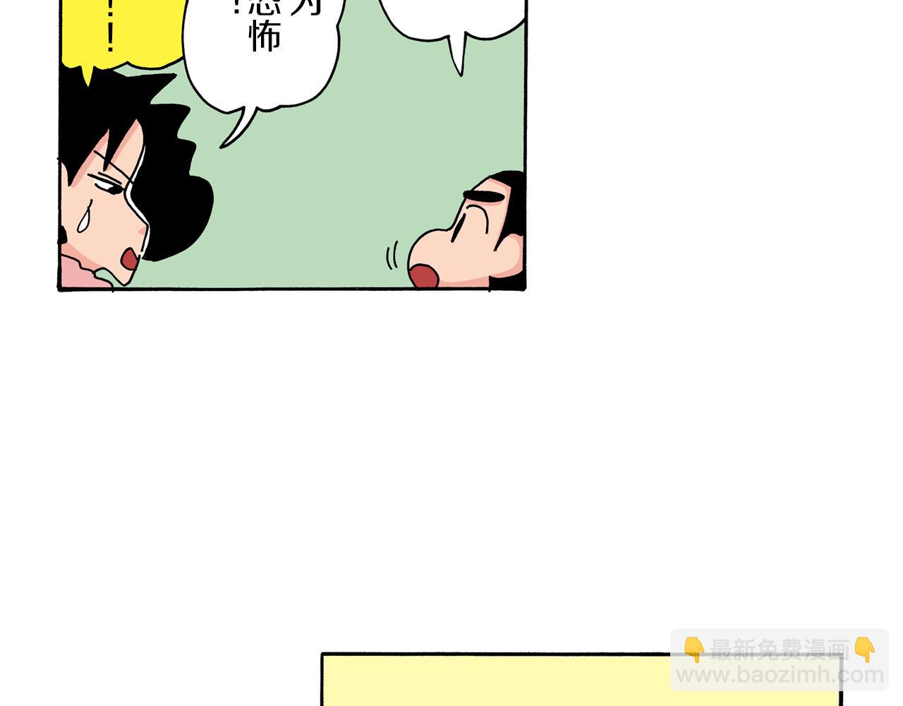 《新蜡笔小新（全彩色条漫）》第90话 第47页