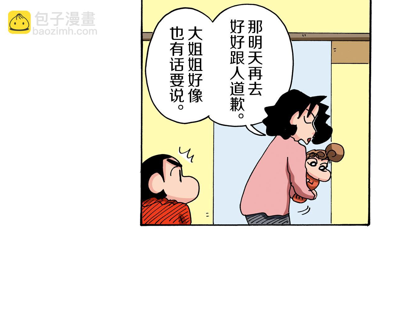 《新蜡笔小新（全彩色条漫）》第90话 第48页
