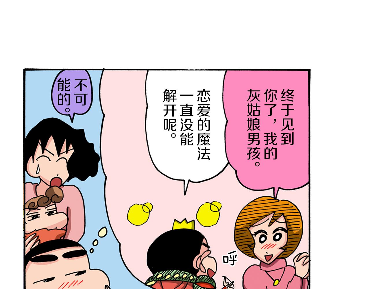 《新蜡笔小新（全彩色条漫）》第90话 第49页
