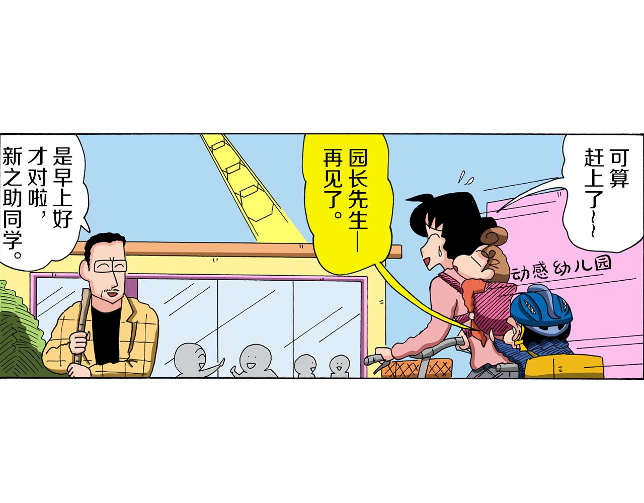《新蜡笔小新（全彩色条漫）》第90话 第5页