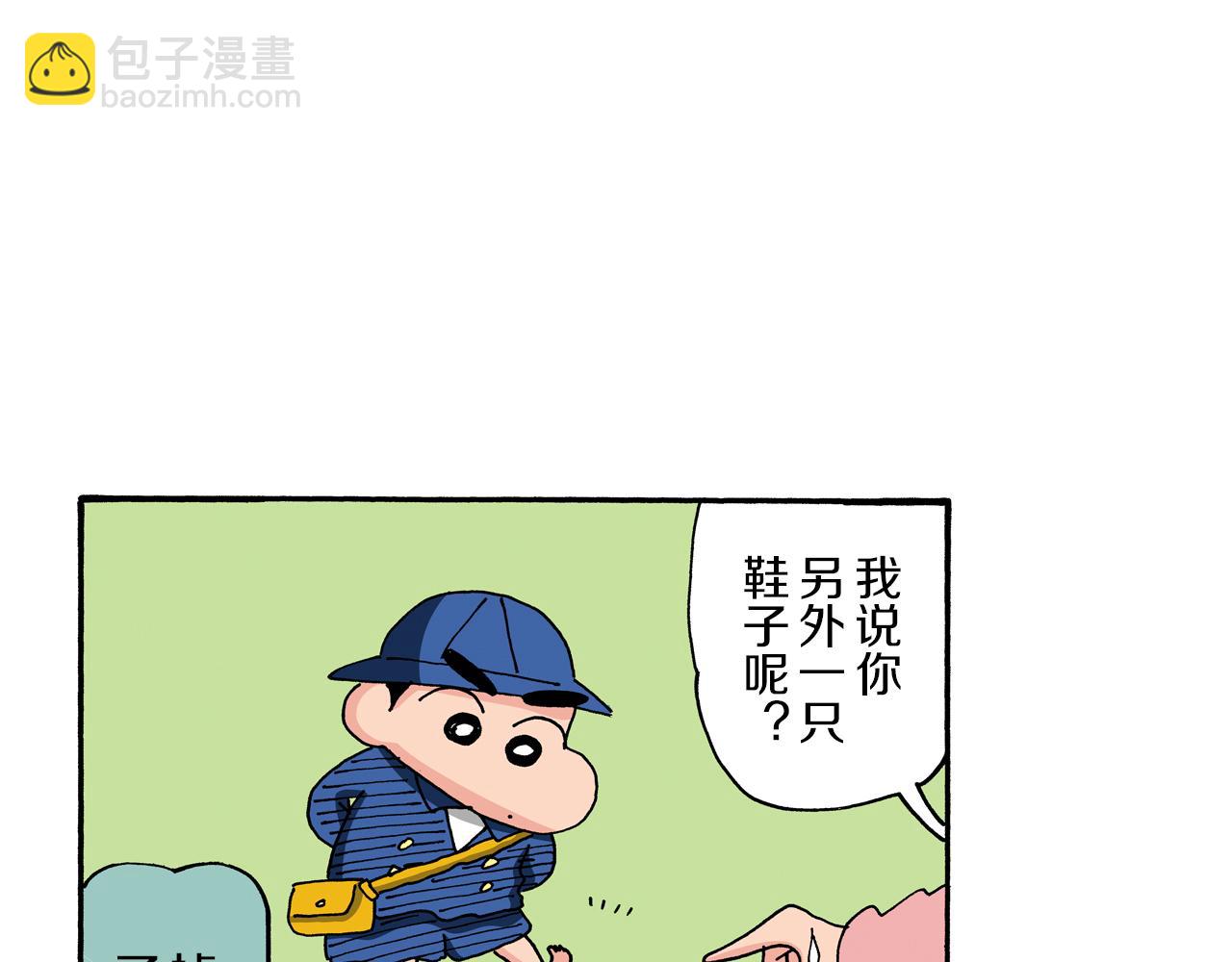 《新蜡笔小新（全彩色条漫）》第90话 第7页