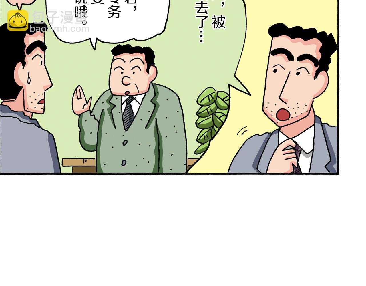 《新蜡笔小新（全彩色条漫）》第93话 第10页