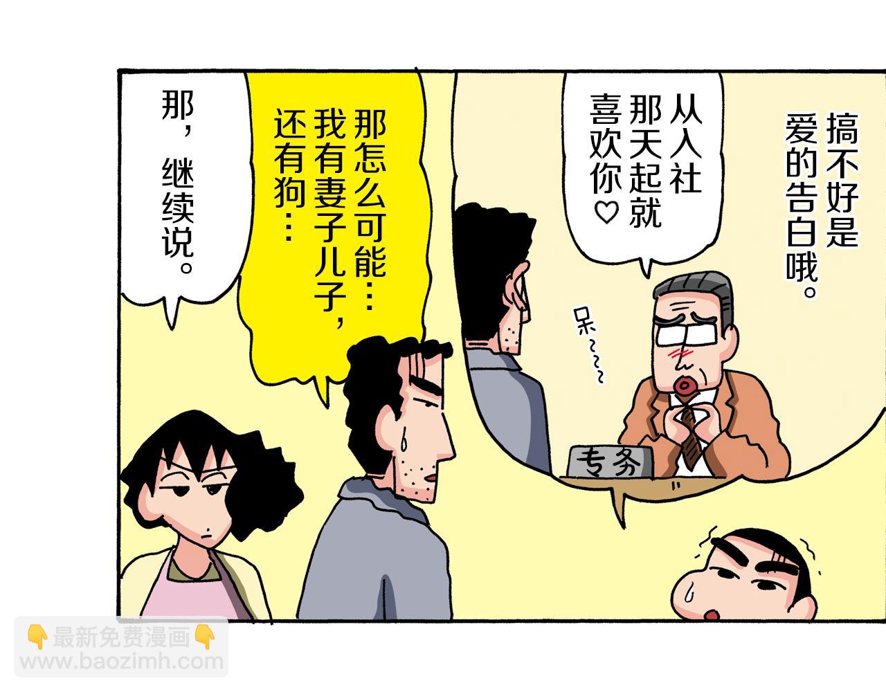 《新蜡笔小新（全彩色条漫）》第93话 第11页
