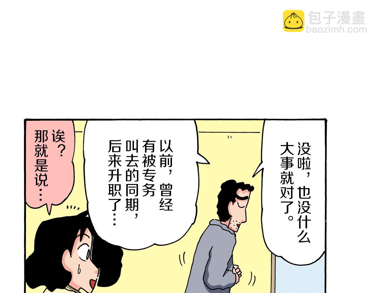 《新蜡笔小新（全彩色条漫）》第93话 第12页