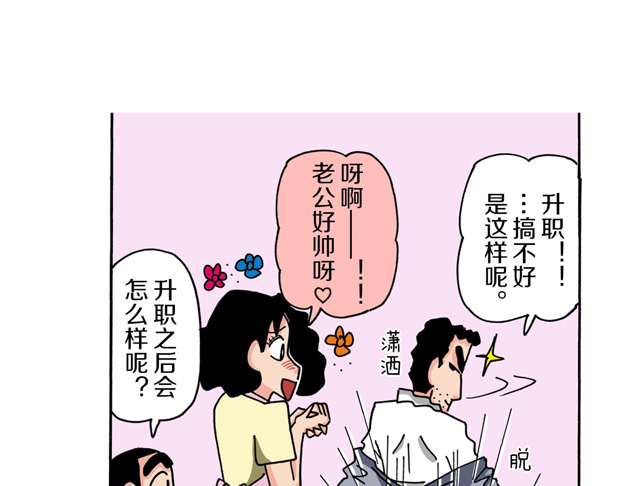 《新蜡笔小新（全彩色条漫）》第93话 第14页