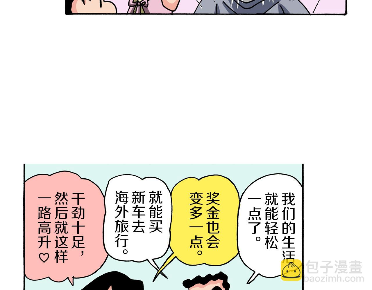《新蜡笔小新（全彩色条漫）》第93话 第15页