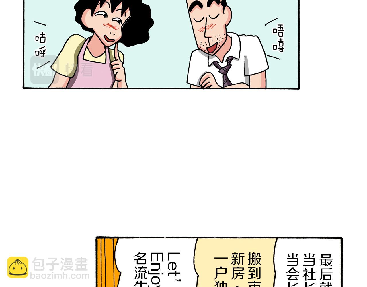 《新蜡笔小新（全彩色条漫）》第93话 第16页
