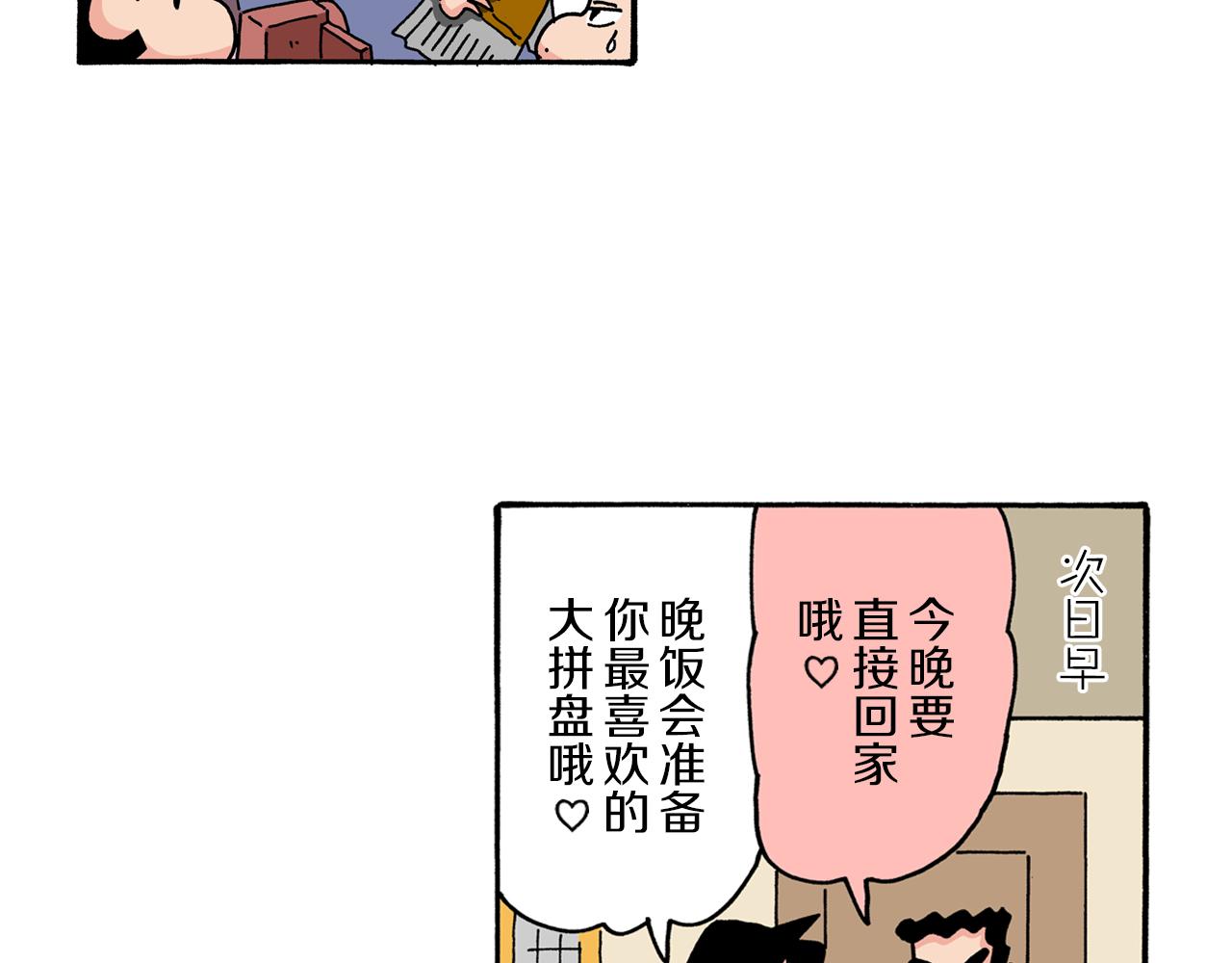 《新蜡笔小新（全彩色条漫）》第93话 第19页