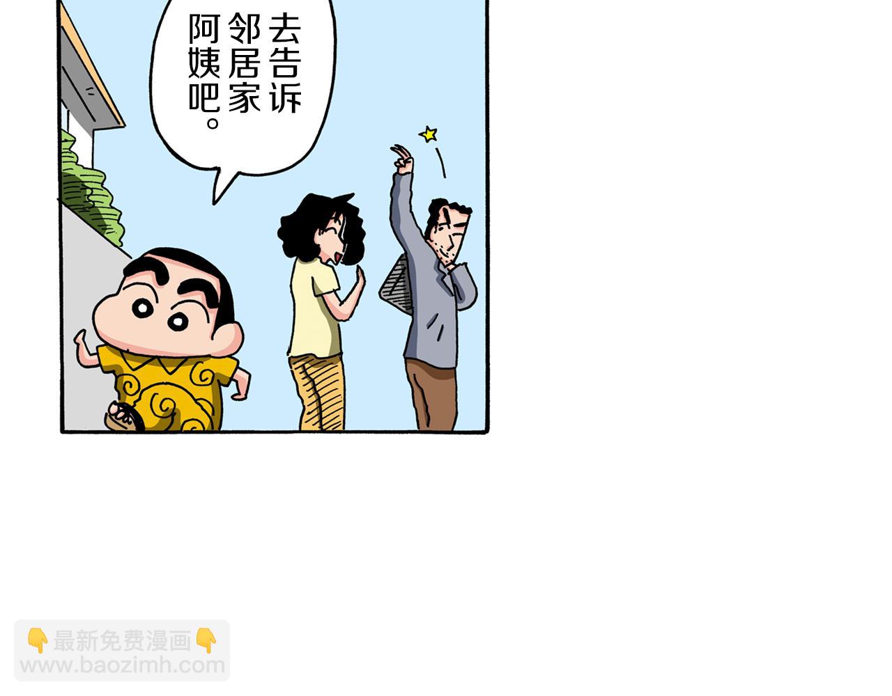 《新蜡笔小新（全彩色条漫）》第93话 第21页