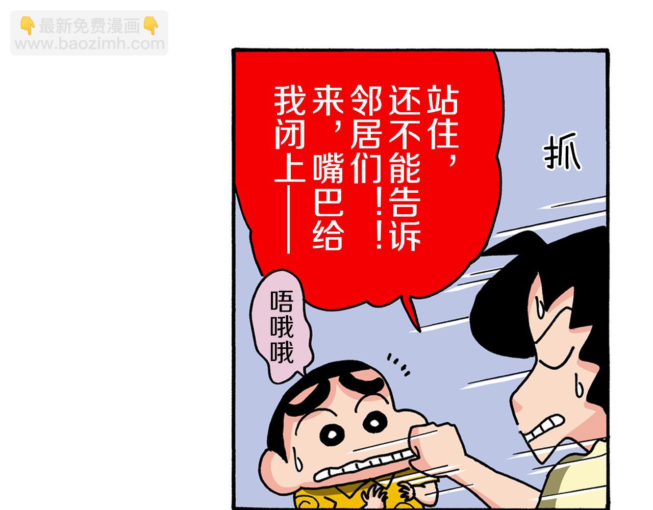 《新蜡笔小新（全彩色条漫）》第93话 第22页