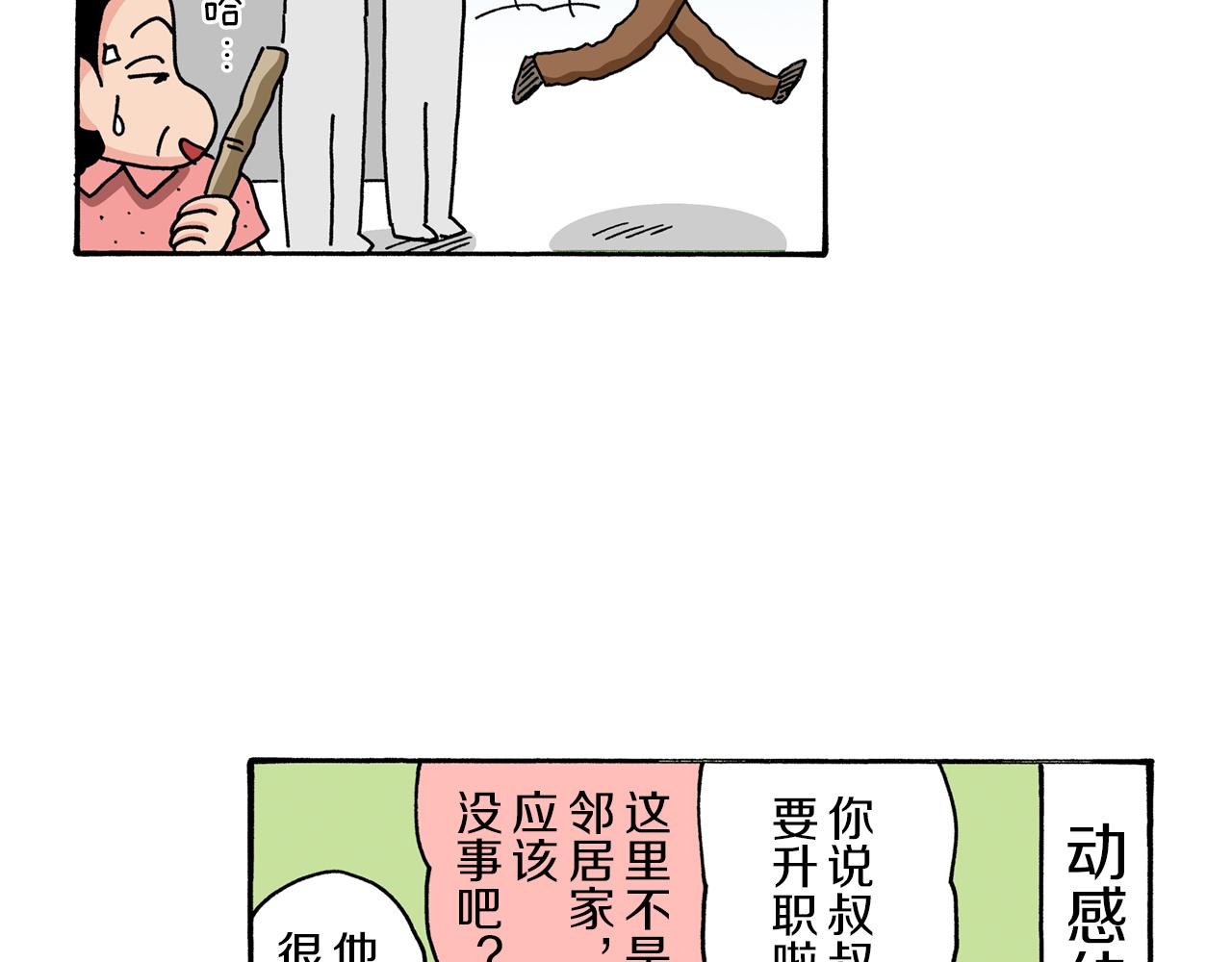 《新蜡笔小新（全彩色条漫）》第93话 第24页