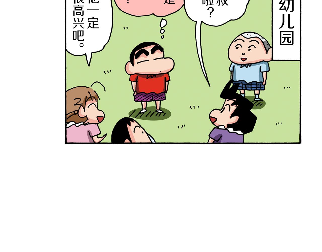 《新蜡笔小新（全彩色条漫）》第93话 第25页