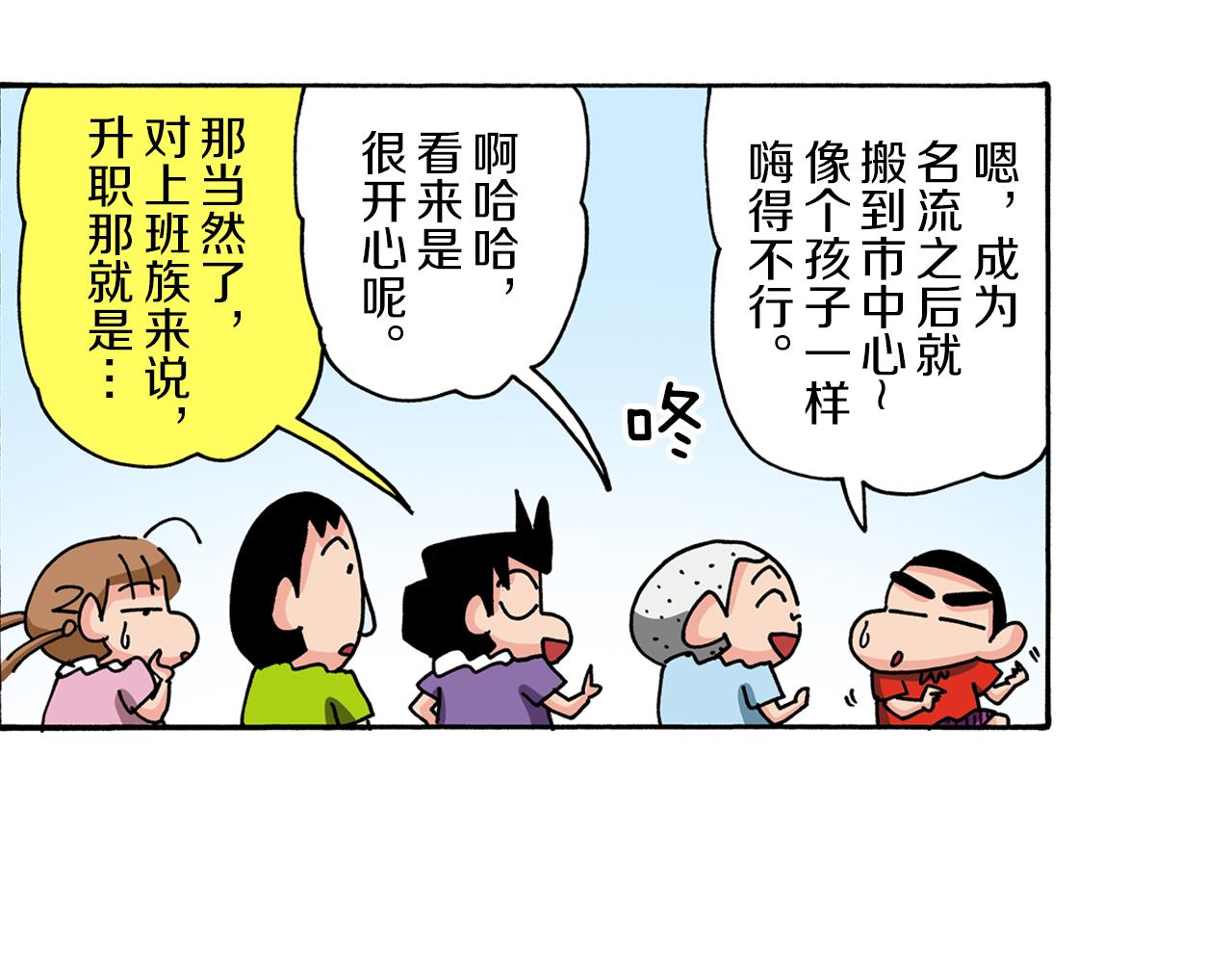 《新蜡笔小新（全彩色条漫）》第93话 第26页