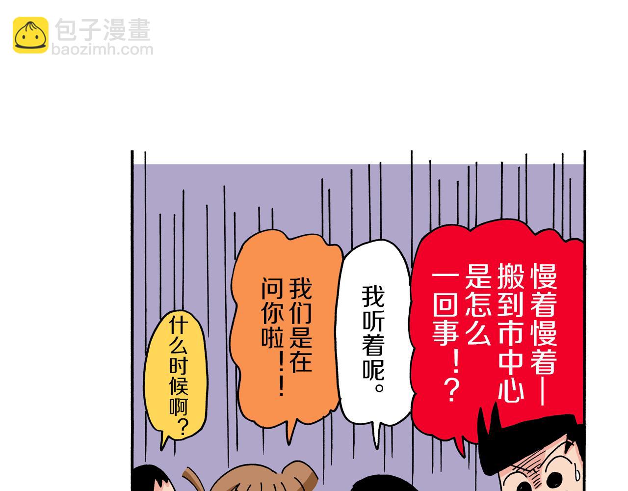 《新蜡笔小新（全彩色条漫）》第93话 第28页