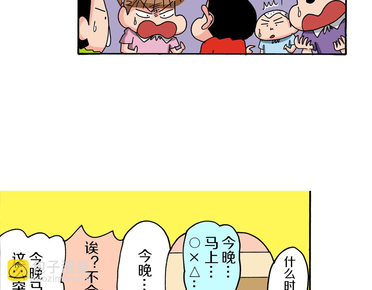《新蜡笔小新（全彩色条漫）》第93话 第29页