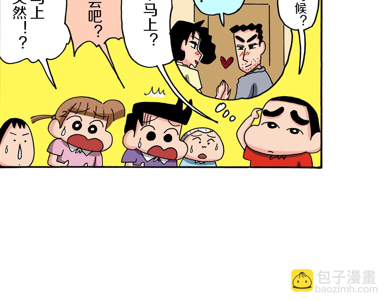 《新蜡笔小新（全彩色条漫）》第93话 第30页
