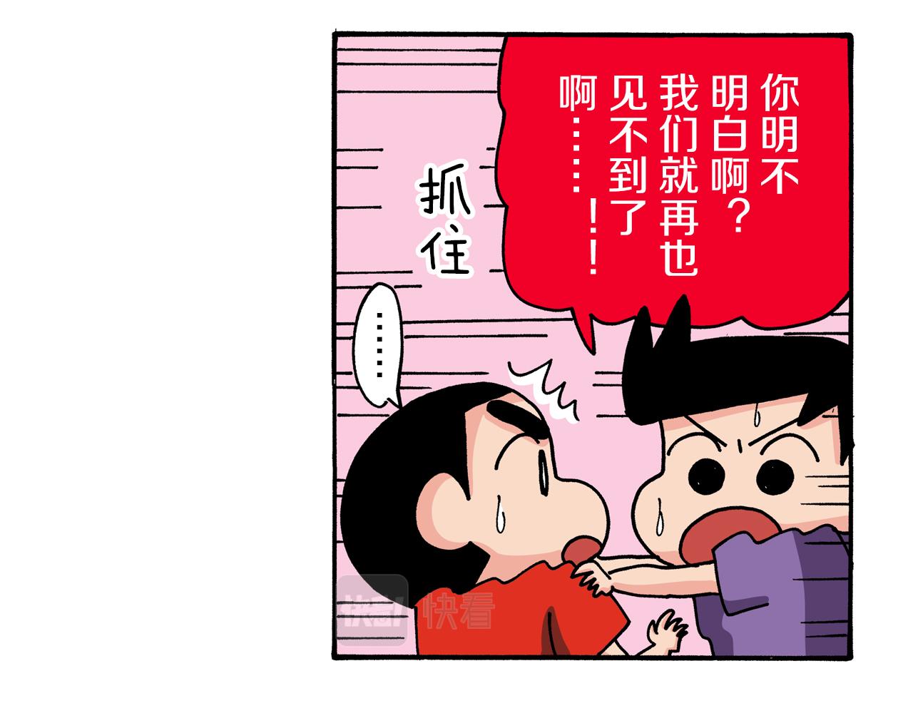 《新蜡笔小新（全彩色条漫）》第93话 第31页