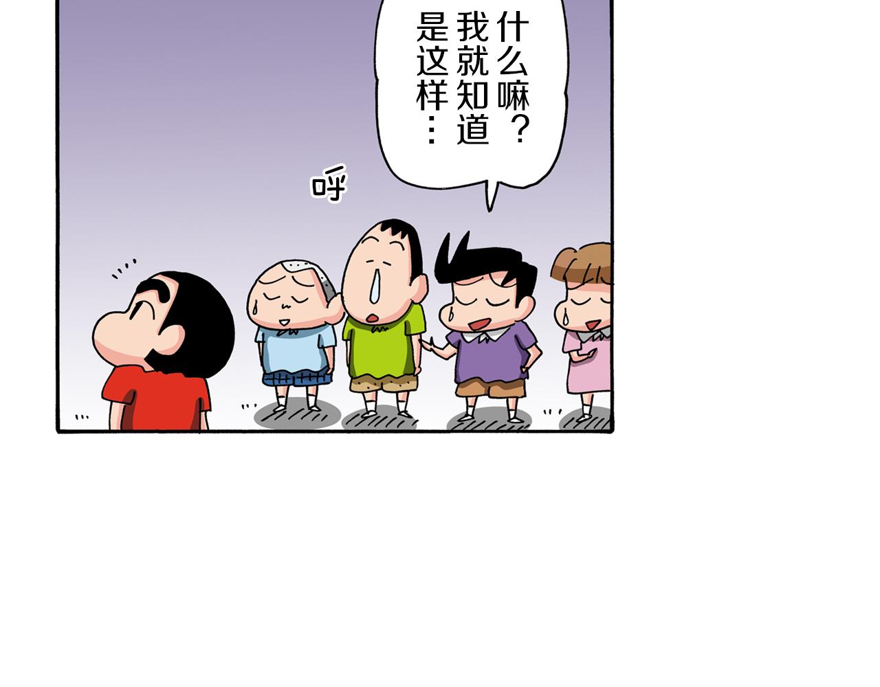 《新蜡笔小新（全彩色条漫）》第93话 第35页