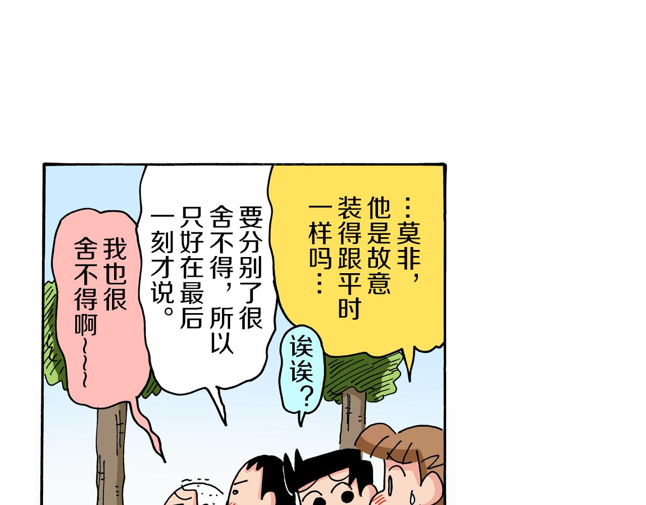 《新蜡笔小新（全彩色条漫）》第93话 第37页