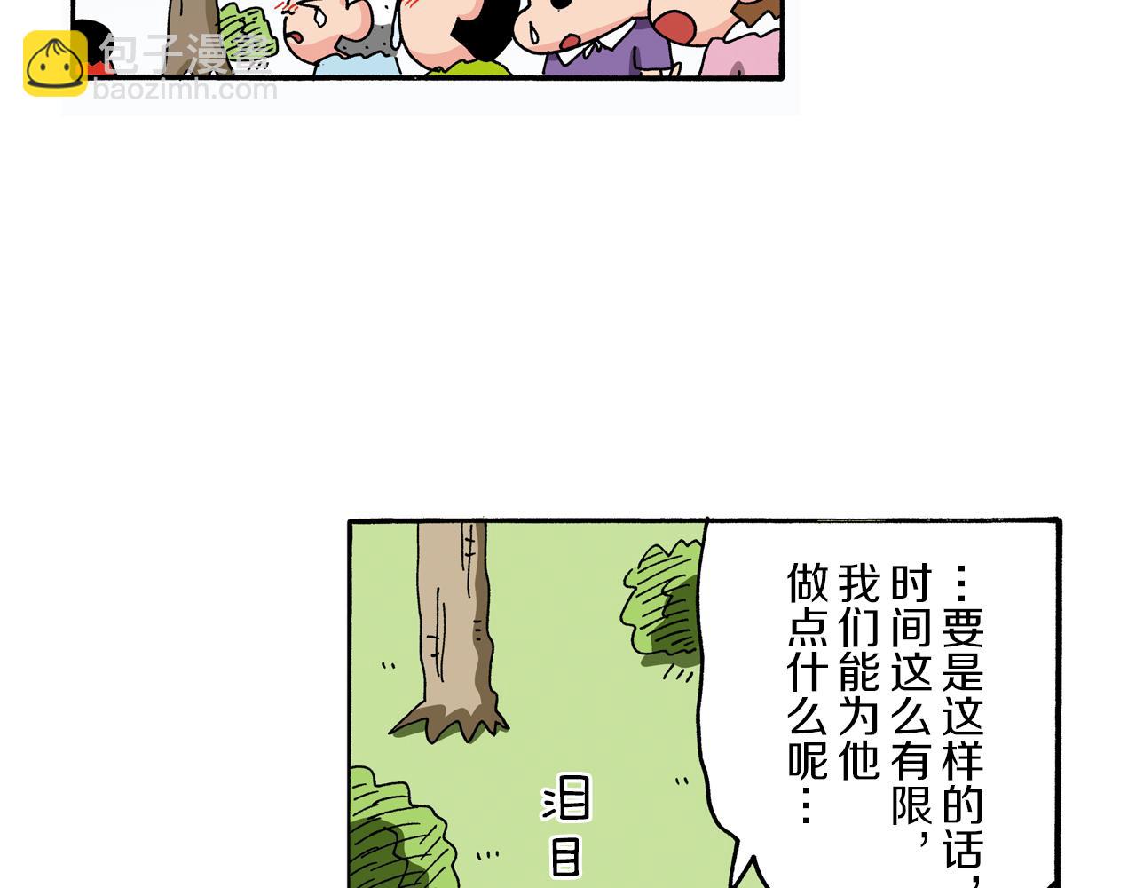 《新蜡笔小新（全彩色条漫）》第93话 第38页