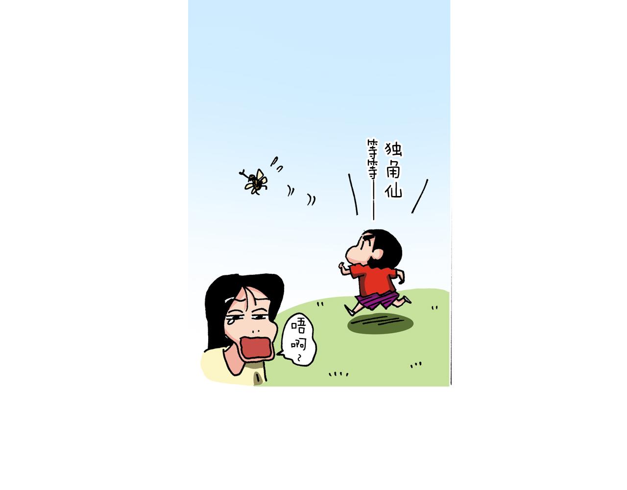 《新蜡笔小新（全彩色条漫）》第93话 第40页