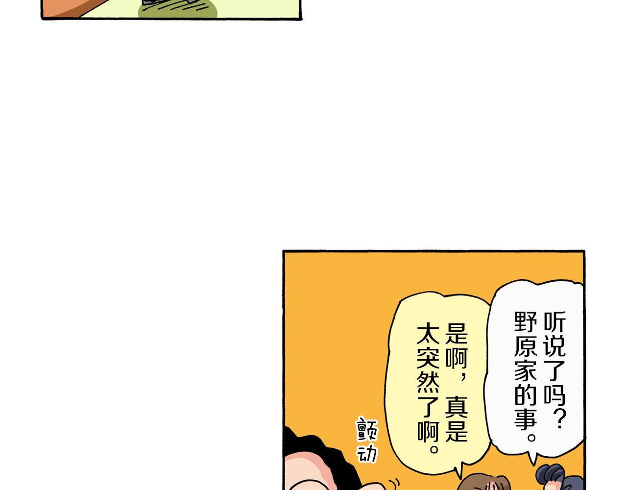 《新蜡笔小新（全彩色条漫）》第93话 第43页