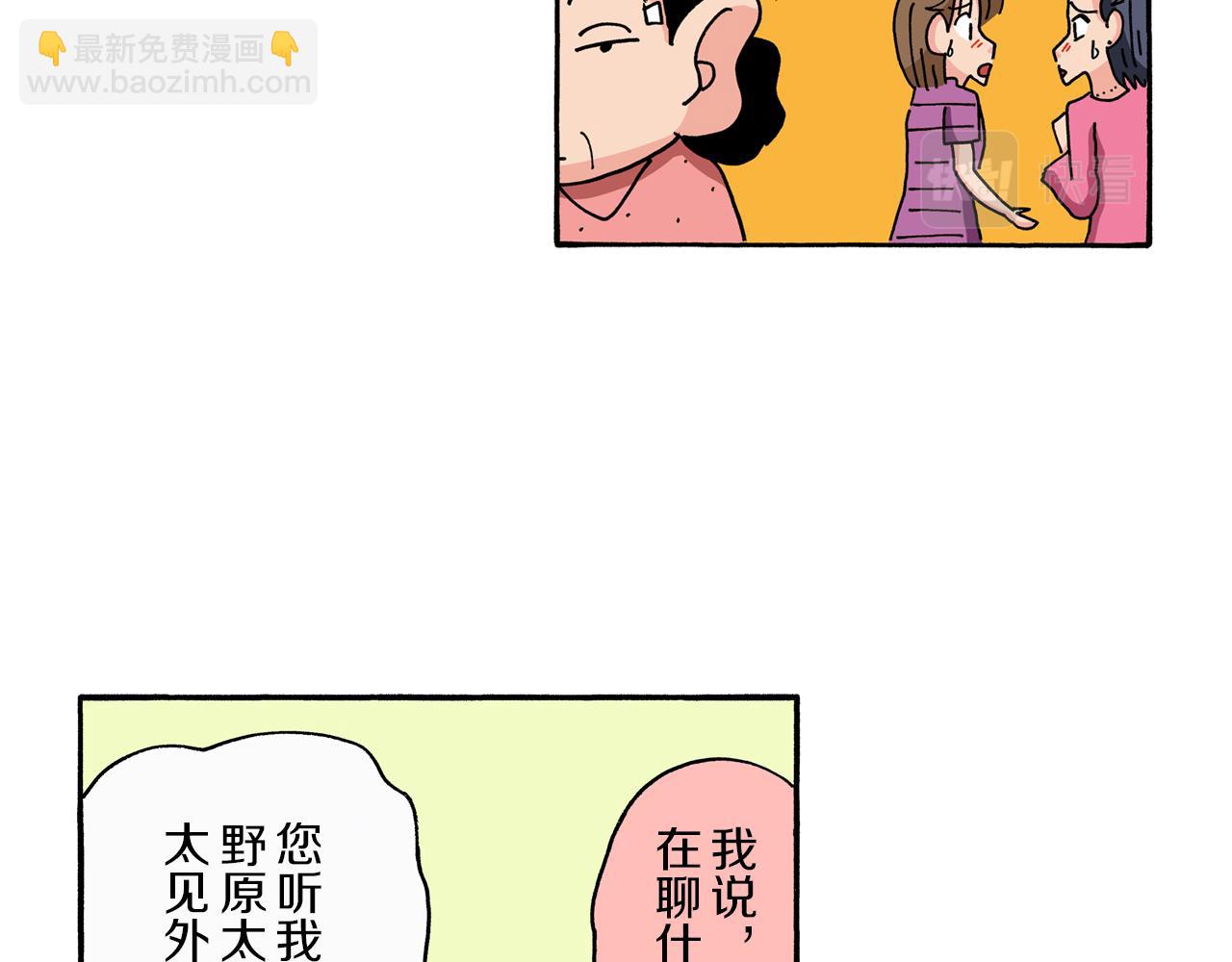 《新蜡笔小新（全彩色条漫）》第93话 第44页