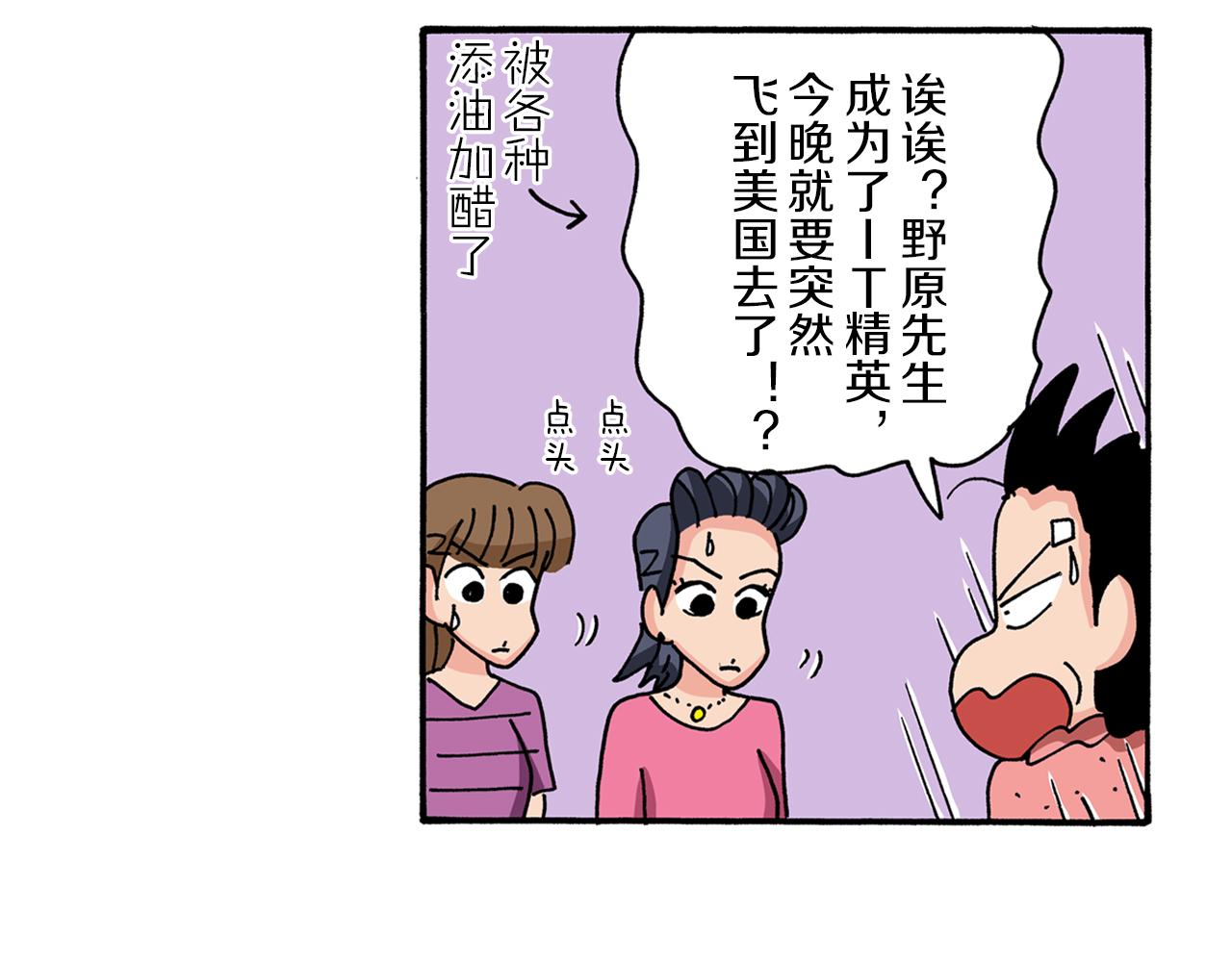 《新蜡笔小新（全彩色条漫）》第93话 第46页