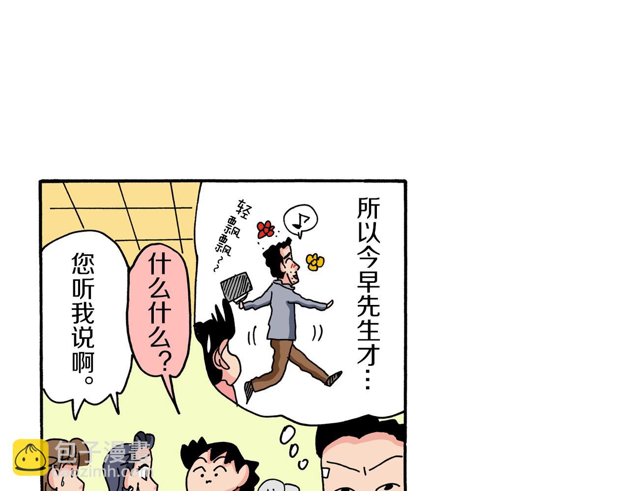 《新蜡笔小新（全彩色条漫）》第93话 第47页