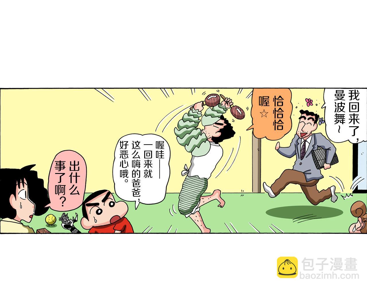 《新蜡笔小新（全彩色条漫）》第93话 第5页
