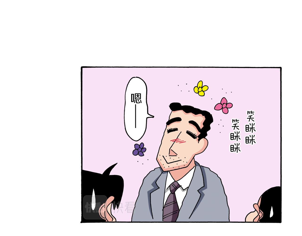 《新蜡笔小新（全彩色条漫）》第93话 第6页