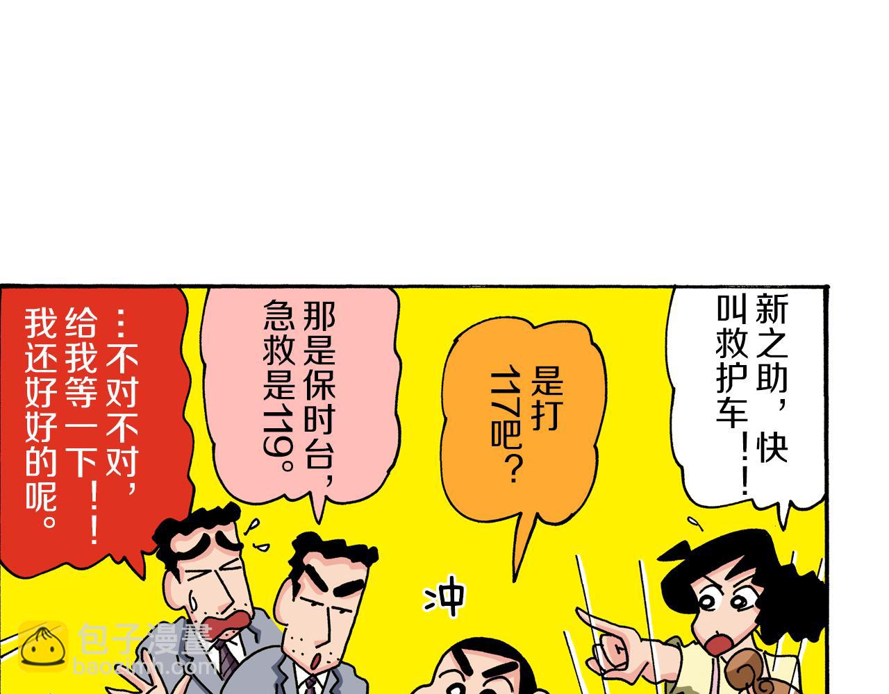 《新蜡笔小新（全彩色条漫）》第93话 第7页