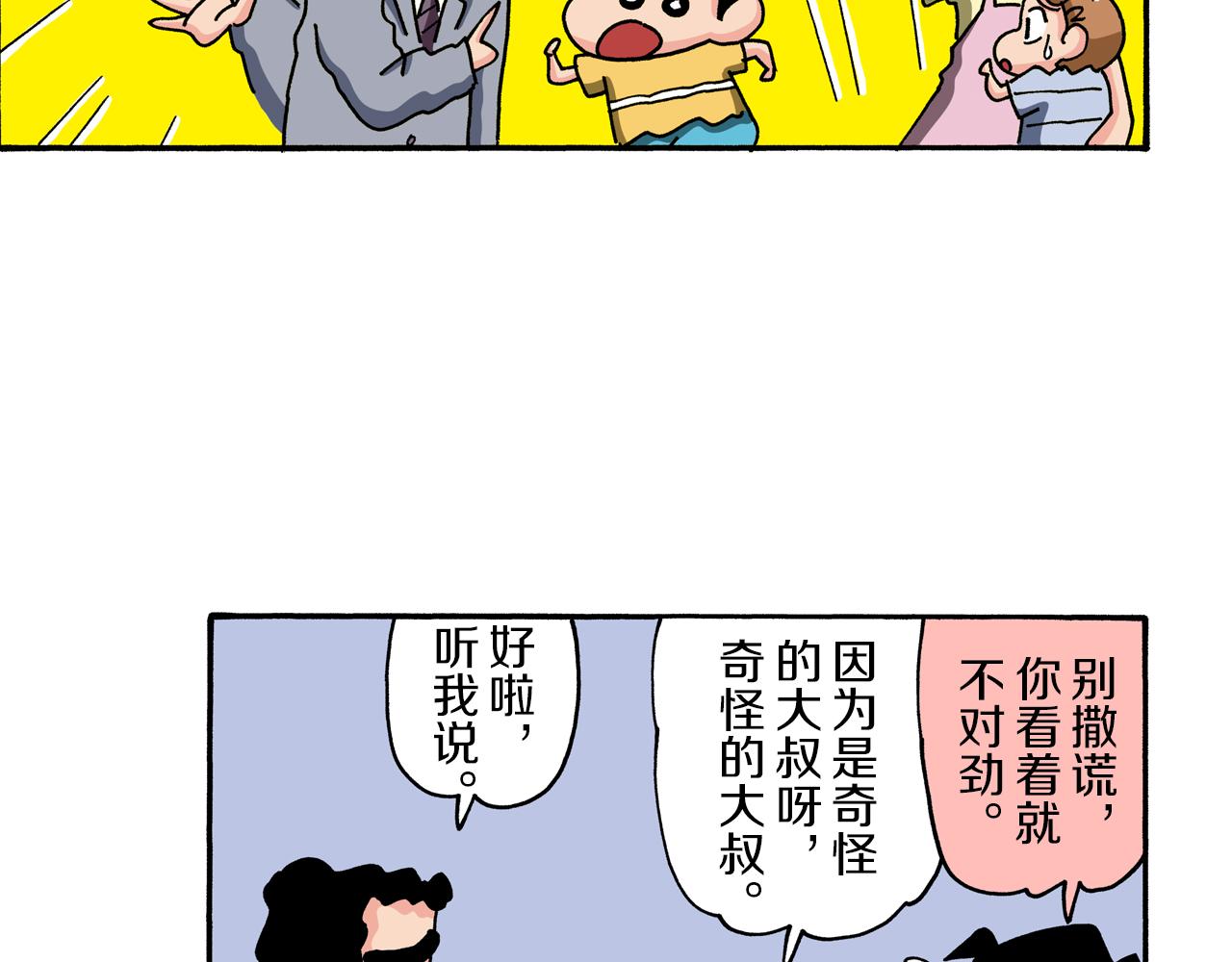 《新蜡笔小新（全彩色条漫）》第93话 第8页