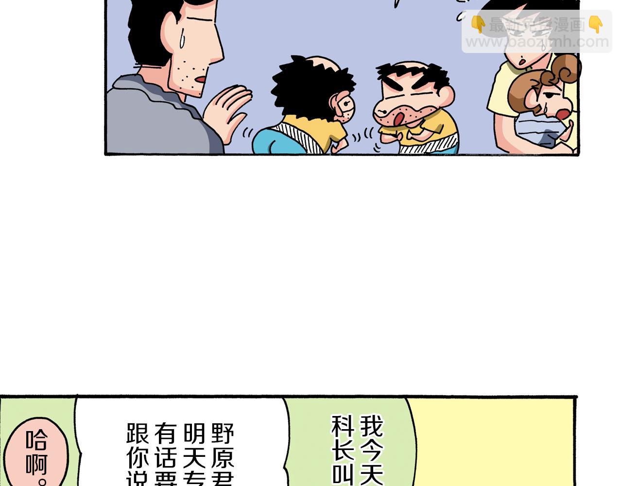 《新蜡笔小新（全彩色条漫）》第93话 第9页