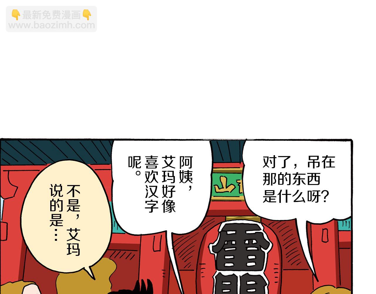 《新蜡笔小新（全彩色条漫）》第96话 第10页