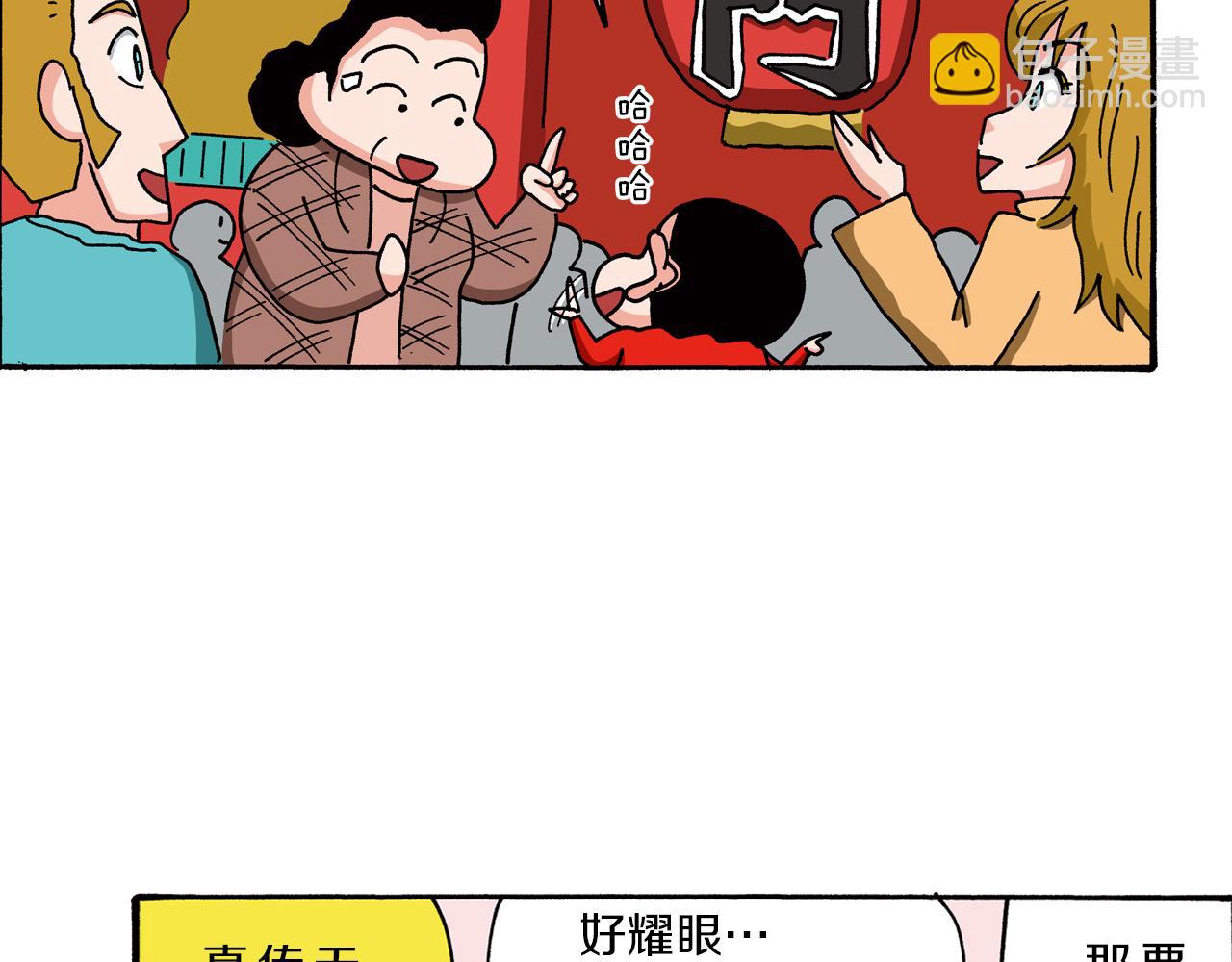 《新蜡笔小新（全彩色条漫）》第96话 第11页