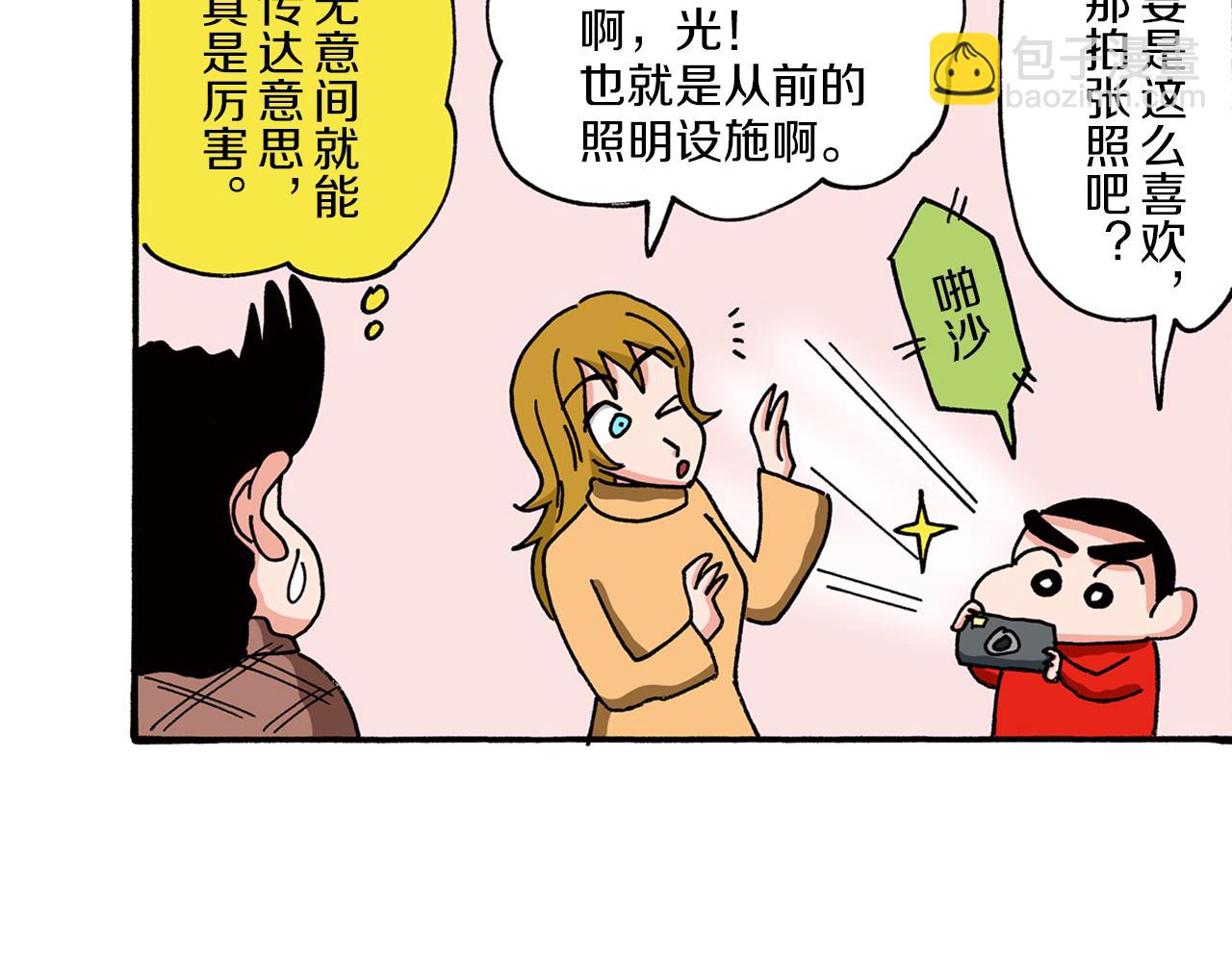 《新蜡笔小新（全彩色条漫）》第96话 第12页