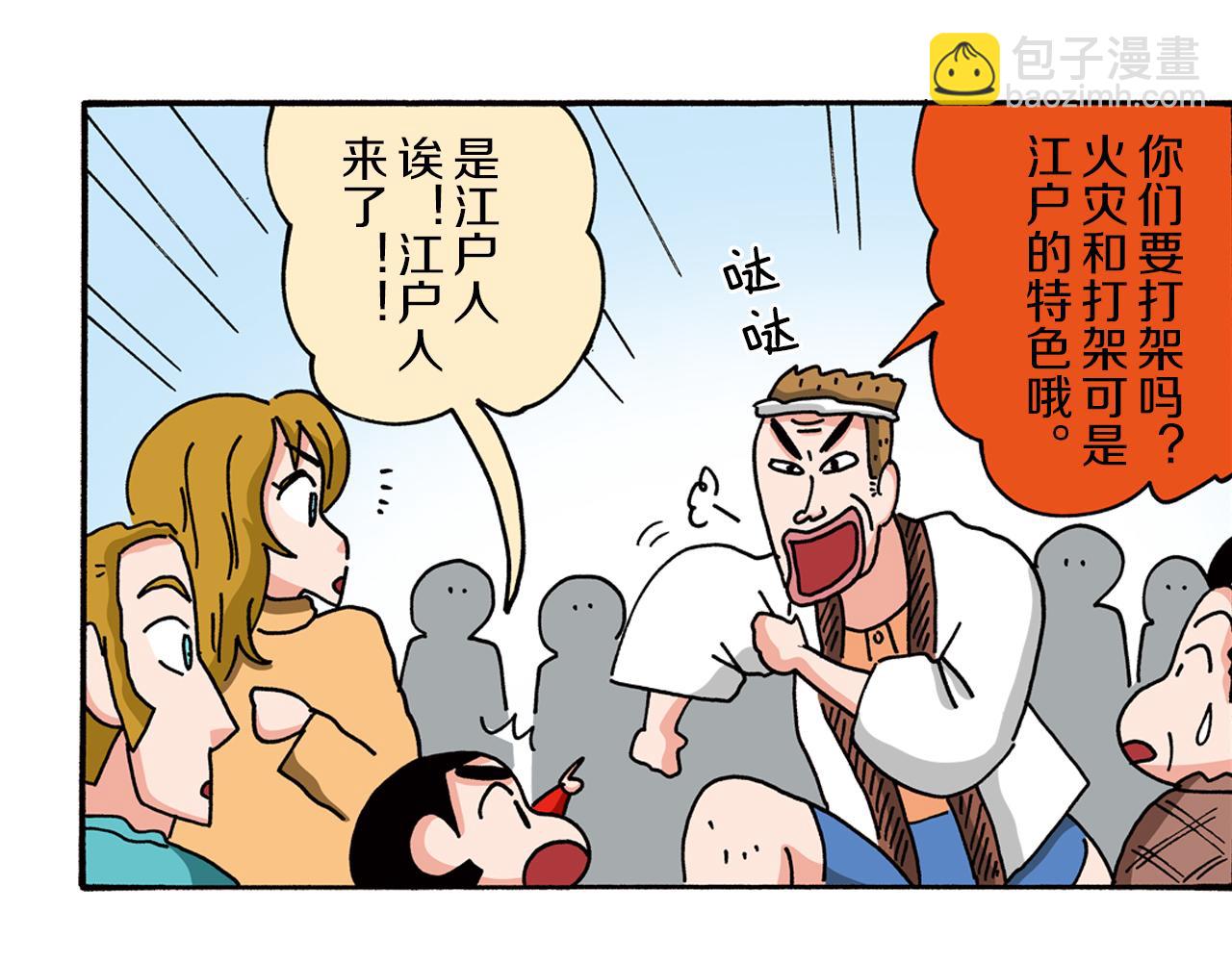 《新蜡笔小新（全彩色条漫）》第96话 第18页