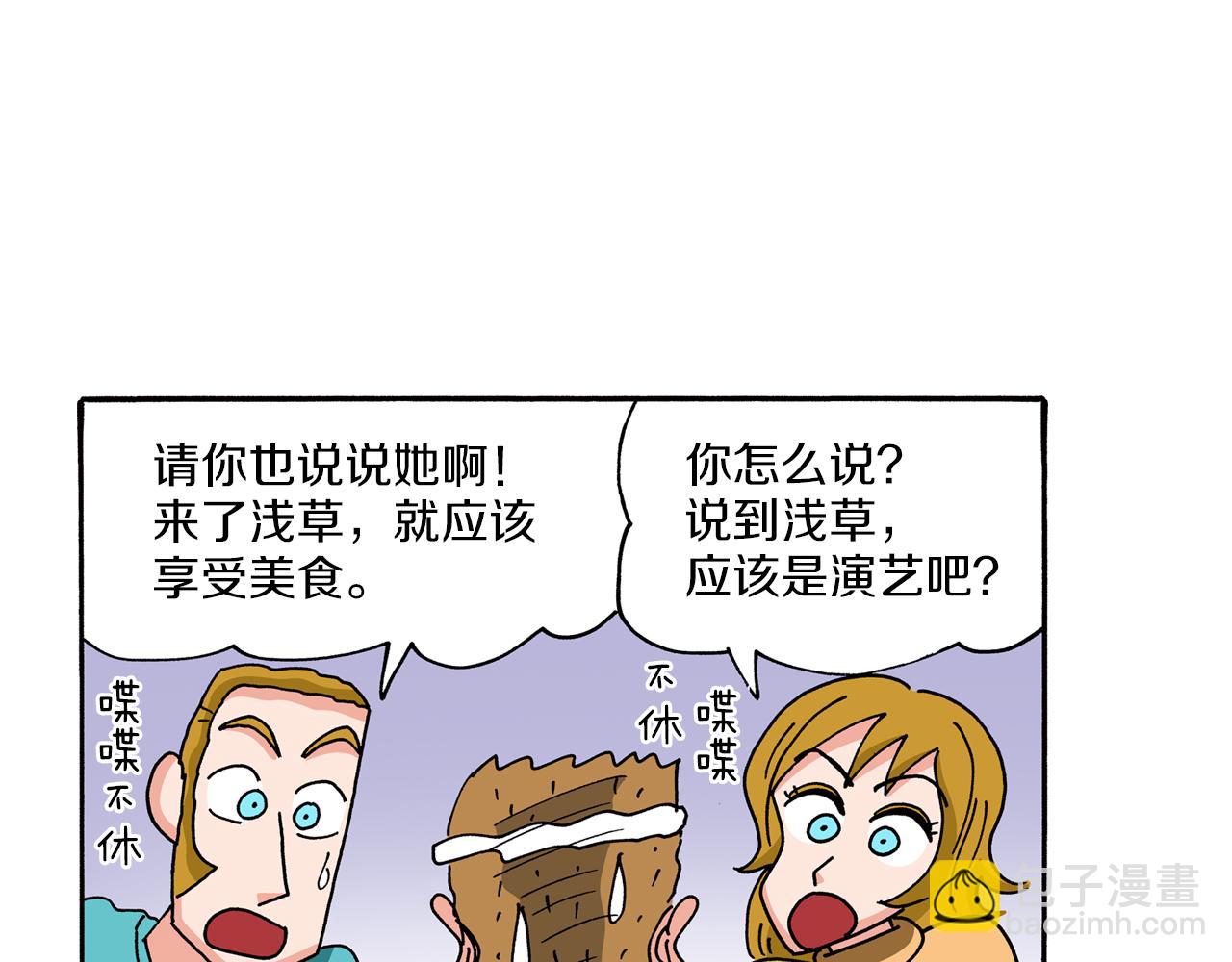《新蜡笔小新（全彩色条漫）》第96话 第19页